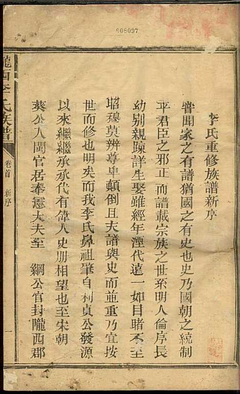 陇西李氏族谱_李宏标_1册_三友堂_民国7年(1918_陇西李氏家谱_一