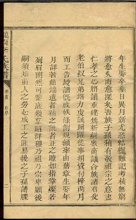 陇西李氏族谱_李宏标_1册_三友堂_民国7年(1918_陇西李氏家谱_一