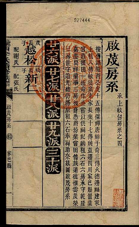 陇西李氏续修族谱_李春蓉_四册_巴县李氏_民国2年(1913_陇西李氏续修家谱_三