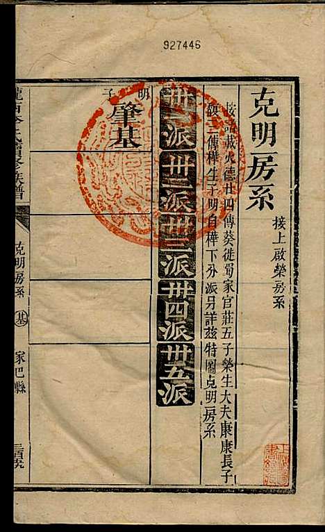 陇西李氏续修族谱_李春蓉_四册_巴县李氏_民国2年(1913_陇西李氏续修家谱_四