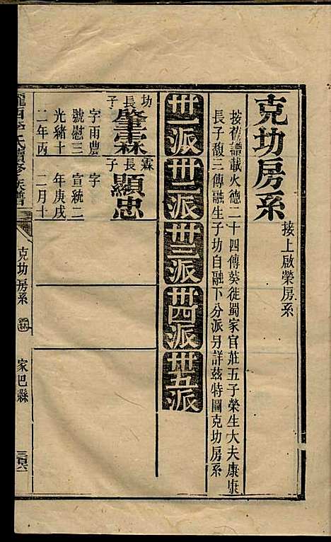 陇西李氏续修族谱_李春蓉_四册_巴县李氏_民国2年(1913_陇西李氏续修家谱_四