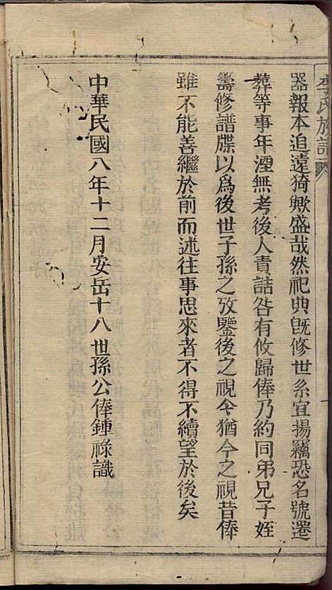 李氏族谱_李佑平_3册_安岳李氏_民国20年(1931_李氏家谱_一