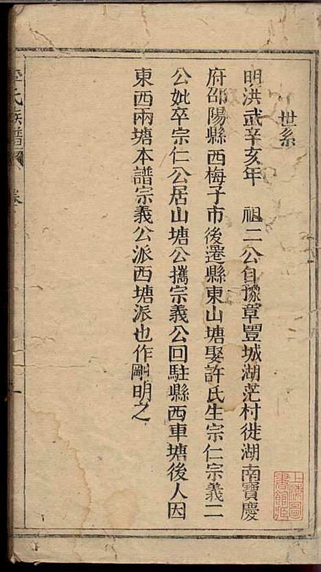 李氏族谱_李佑平_3册_安岳李氏_民国20年(1931_李氏家谱_二