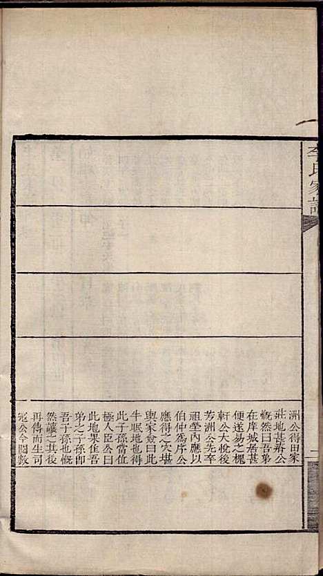 李氏家谱_李佐辰_8册_长山李氏_民国24年(1935_李氏家谱_二