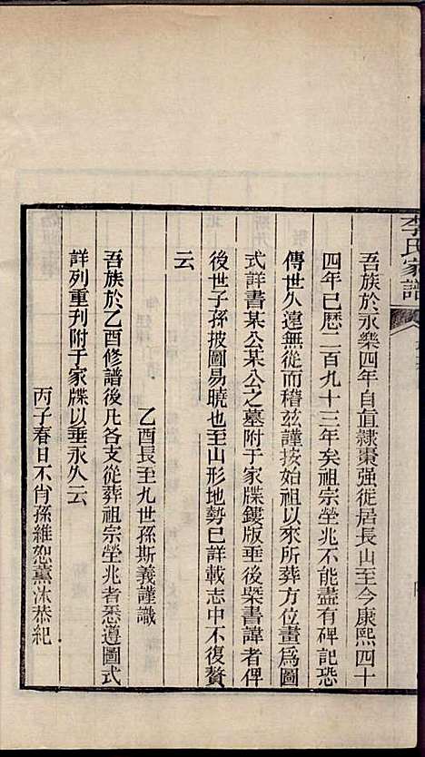 李氏家谱_李佐辰_8册_长山李氏_民国24年(1935_李氏家谱_八