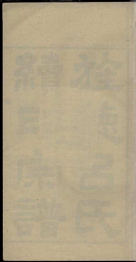 旌德吕氏续印宗谱_吕朝熙_14册_旌德吕氏_民国6年(1917_旌德吕氏续印家谱_一