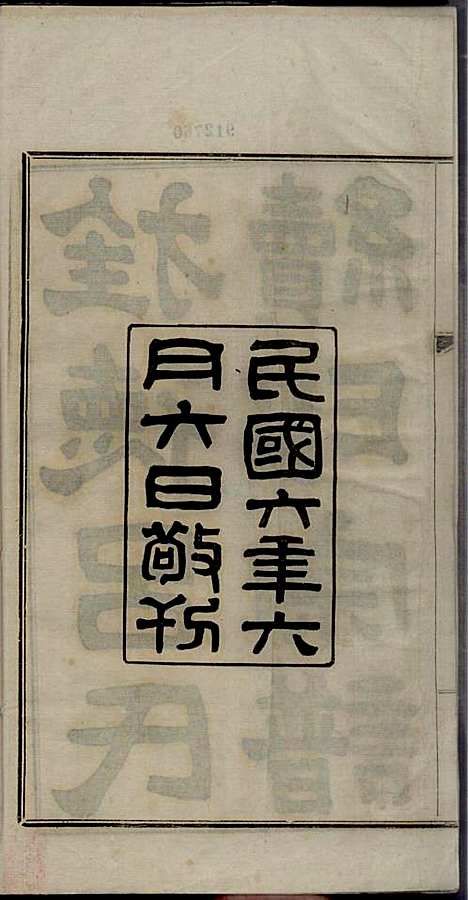 旌德吕氏续印宗谱_吕朝熙_14册_旌德吕氏_民国6年(1917_旌德吕氏续印家谱_一