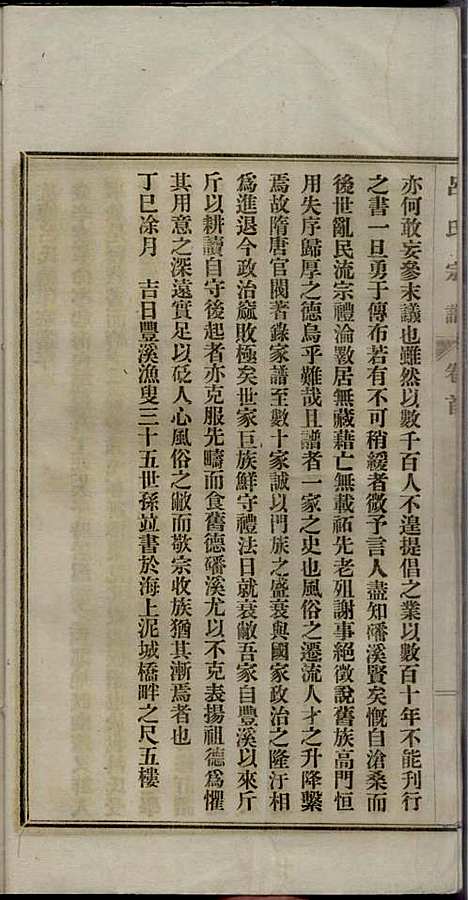 旌德吕氏续印宗谱_吕朝熙_14册_旌德吕氏_民国6年(1917_旌德吕氏续印家谱_一