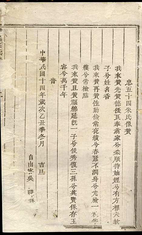 环山吕氏宗谱_1册_吴宁吕氏_民国14年(1925_环山吕氏家谱_一