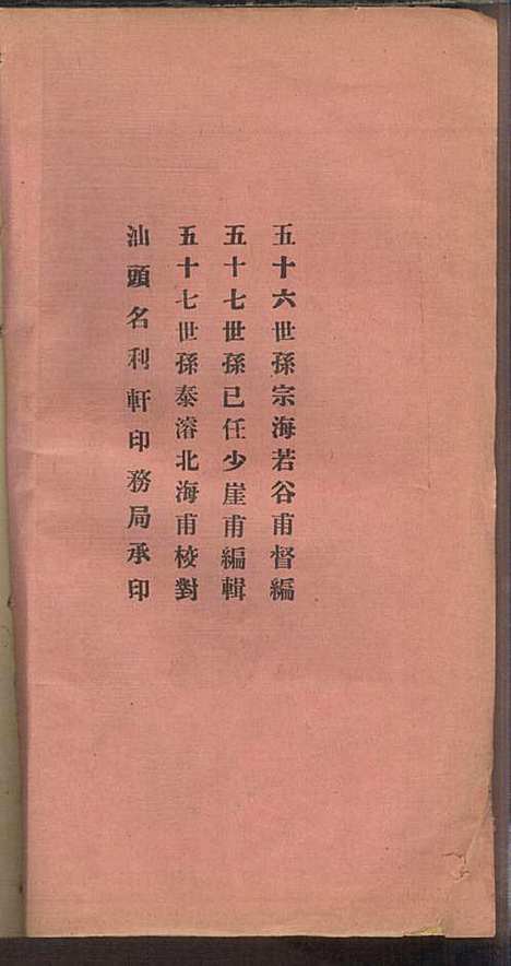 洪氏族谱_洪已任_4册_潮州洪氏_民国11年(1922_洪氏家谱_一