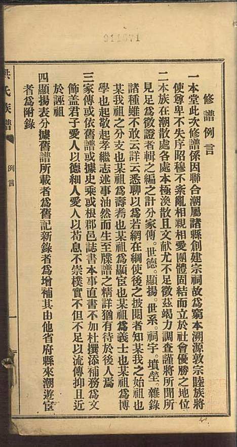 洪氏族谱_洪已任_4册_潮州洪氏_民国11年(1922_洪氏家谱_一