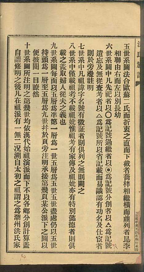 洪氏族谱_洪已任_4册_潮州洪氏_民国11年(1922_洪氏家谱_一