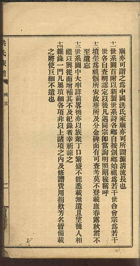 洪氏族谱_洪已任_4册_潮州洪氏_民国11年(1922_洪氏家谱_一