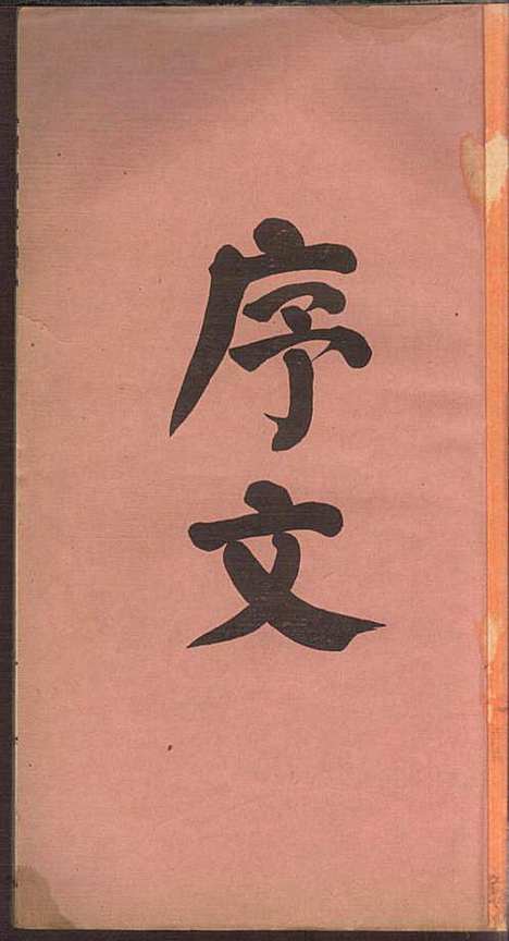 洪氏族谱_洪已任_4册_潮州洪氏_民国11年(1922_洪氏家谱_二