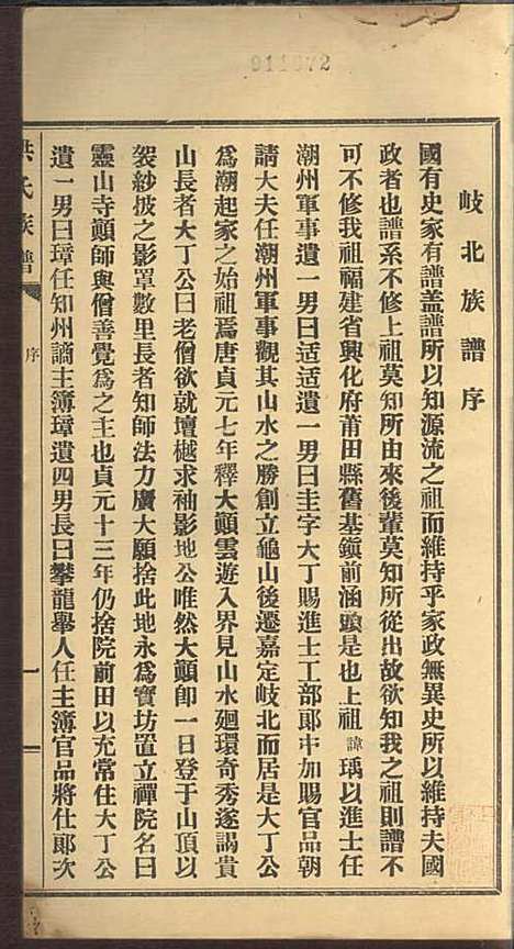 洪氏族谱_洪已任_4册_潮州洪氏_民国11年(1922_洪氏家谱_二