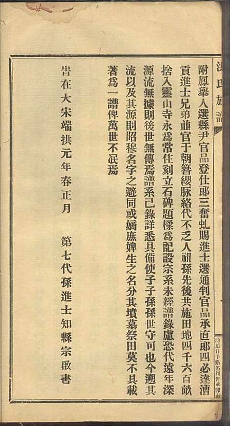 洪氏族谱_洪已任_4册_潮州洪氏_民国11年(1922_洪氏家谱_二