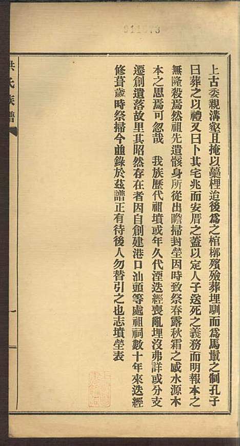 洪氏族谱_洪已任_4册_潮州洪氏_民国11年(1922_洪氏家谱_三