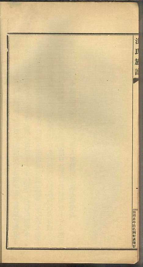 洪氏族谱_洪已任_4册_潮州洪氏_民国11年(1922_洪氏家谱_三