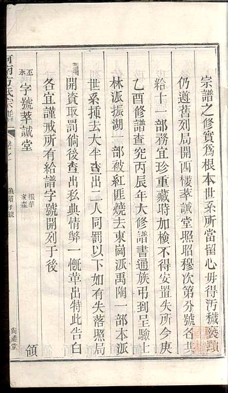 河南方氏宗谱_方增云_10册_梧冈尚礼堂_民国34年(1945_河南方氏家谱_一