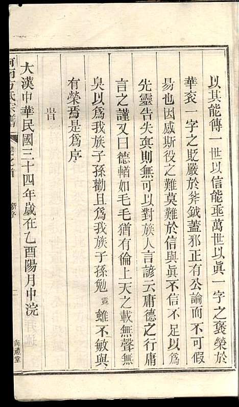 河南方氏宗谱_方增云_10册_梧冈尚礼堂_民国34年(1945_河南方氏家谱_二