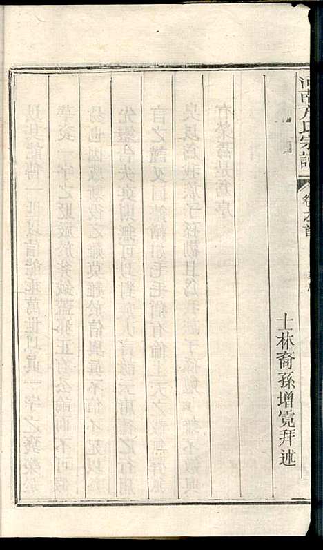 河南方氏宗谱_方增云_10册_梧冈尚礼堂_民国34年(1945_河南方氏家谱_二