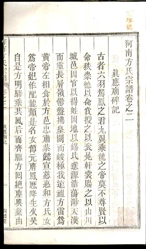 河南方氏宗谱_方增云_10册_梧冈尚礼堂_民国34年(1945_河南方氏家谱_三