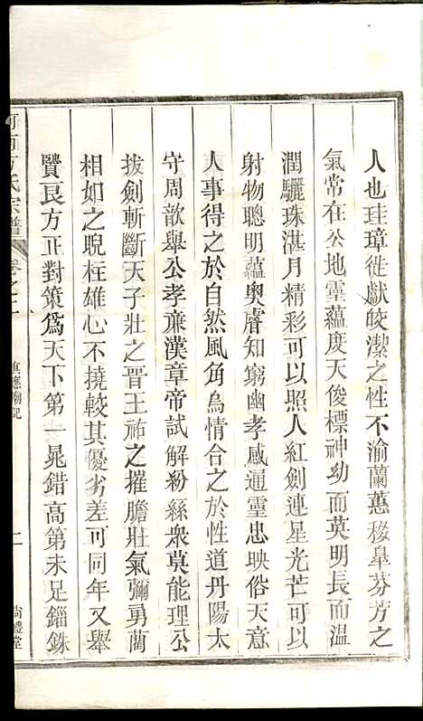 河南方氏宗谱_方增云_10册_梧冈尚礼堂_民国34年(1945_河南方氏家谱_三