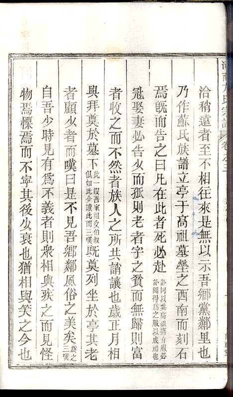 河南方氏宗谱_方增云_10册_梧冈尚礼堂_民国34年(1945_河南方氏家谱_四