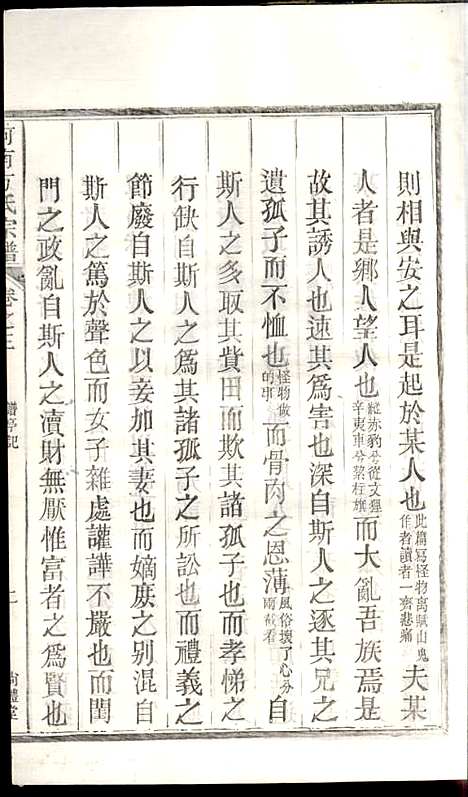 河南方氏宗谱_方增云_10册_梧冈尚礼堂_民国34年(1945_河南方氏家谱_四