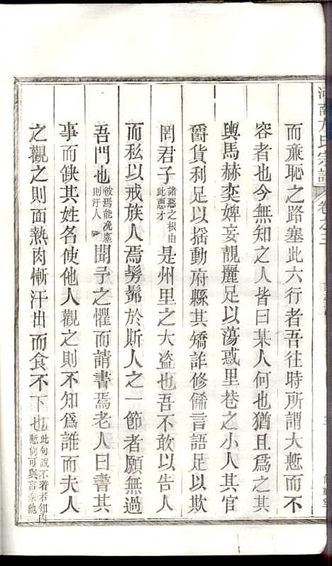 河南方氏宗谱_方增云_10册_梧冈尚礼堂_民国34年(1945_河南方氏家谱_四