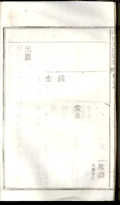 河南方氏宗谱_方增云_10册_梧冈尚礼堂_民国34年(1945_河南方氏家谱_八