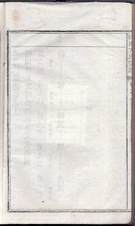 河南方氏宗谱_方增云_10册_梧冈尚礼堂_民国34年(1945_河南方氏家谱_九