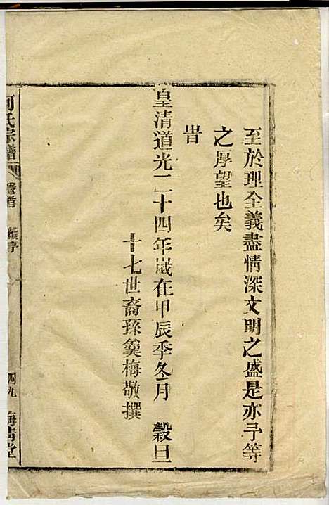 何氏宗谱_26册_梅清堂_民国35年(1946_何氏家谱_一