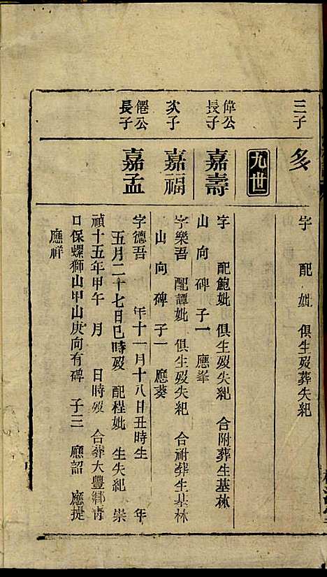 何氏宗谱_26册_梅清堂_民国35年(1946_何氏家谱_十