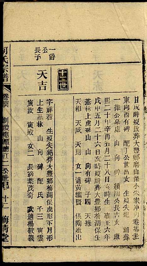 何氏宗谱_26册_梅清堂_民国35年(1946_何氏家谱_十三