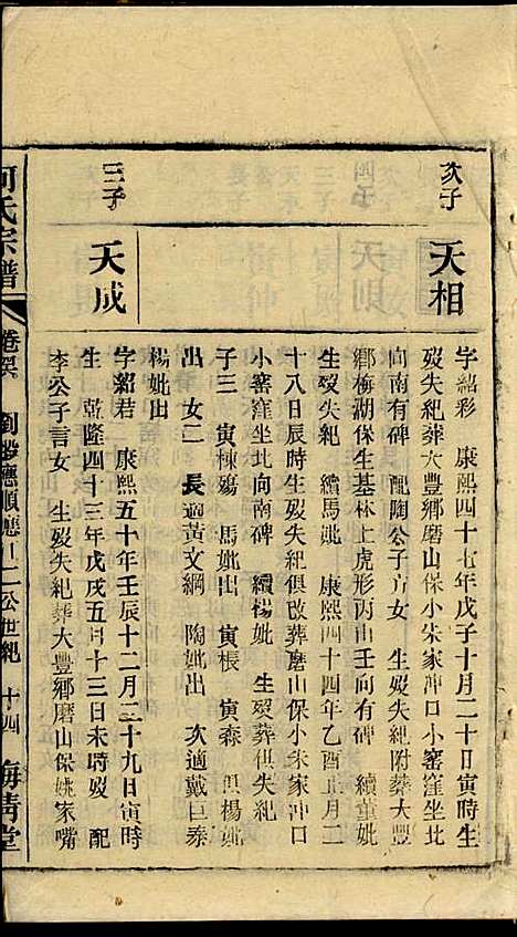 何氏宗谱_26册_梅清堂_民国35年(1946_何氏家谱_十三