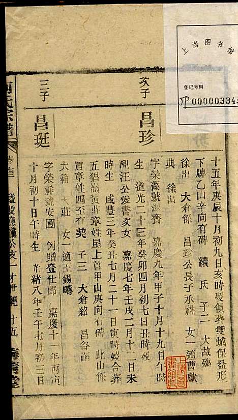 何氏宗谱_26册_梅清堂_民国35年(1946_何氏家谱_二二