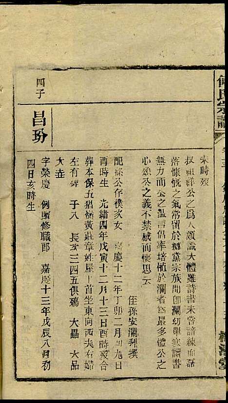 何氏宗谱_26册_梅清堂_民国35年(1946_何氏家谱_二二