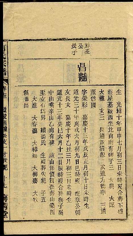 何氏宗谱_26册_梅清堂_民国35年(1946_何氏家谱_二二