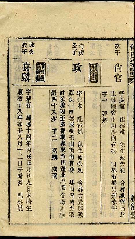 何氏宗谱_26册_梅清堂_民国35年(1946_何氏家谱_二三