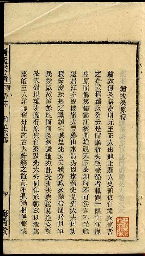 何氏宗谱_26册_梅清堂_民国35年(1946_何氏家谱_二五