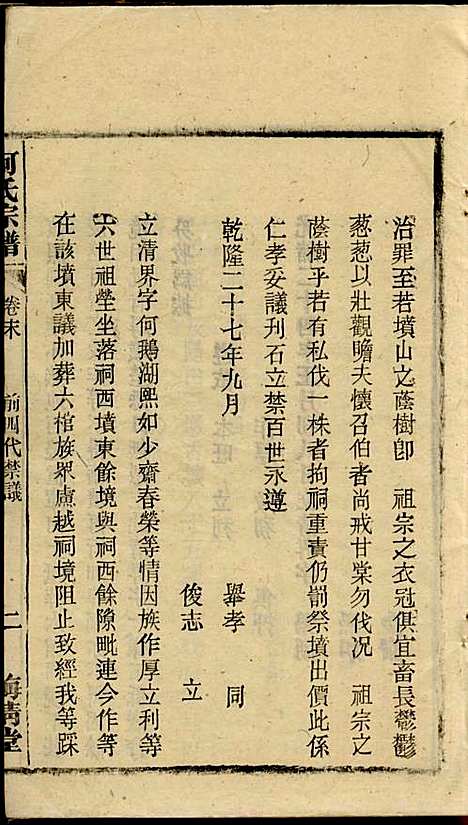 何氏宗谱_26册_梅清堂_民国35年(1946_何氏家谱_二六