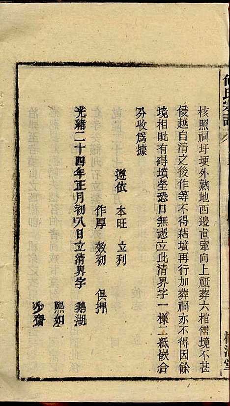 何氏宗谱_26册_梅清堂_民国35年(1946_何氏家谱_二六