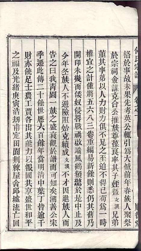 何氏宗谱_何文汉_8册_顺德堂_民国28年(1939_何氏家谱_一