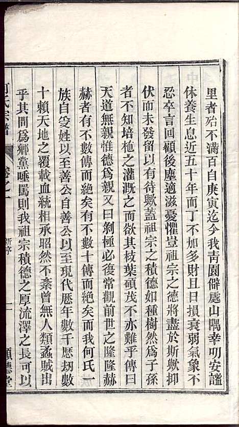 何氏宗谱_何文汉_8册_顺德堂_民国28年(1939_何氏家谱_一