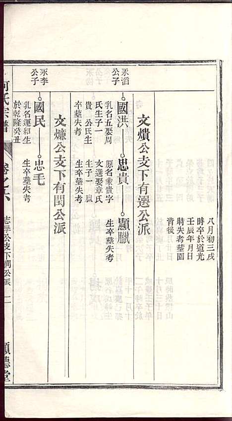 何氏宗谱_何文汉_8册_顺德堂_民国28年(1939_何氏家谱_六