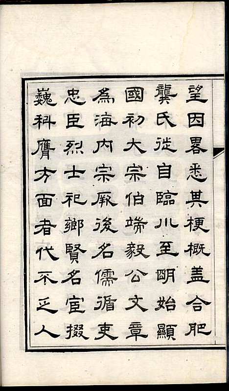 合肥龚氏宗谱_龚照昕_18册_福寿堂_清光绪16年(1890_合肥龚氏家谱_一