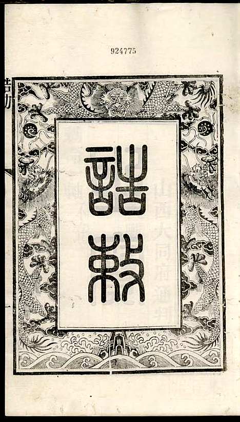 合肥龚氏宗谱_龚照昕_18册_福寿堂_清光绪16年(1890_合肥龚氏家谱_三