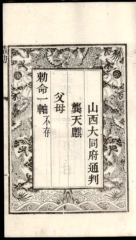 合肥龚氏宗谱_龚照昕_18册_福寿堂_清光绪16年(1890_合肥龚氏家谱_三