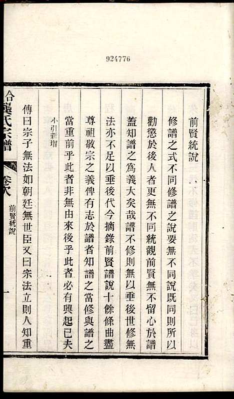 合肥龚氏宗谱_龚照昕_18册_福寿堂_清光绪16年(1890_合肥龚氏家谱_四